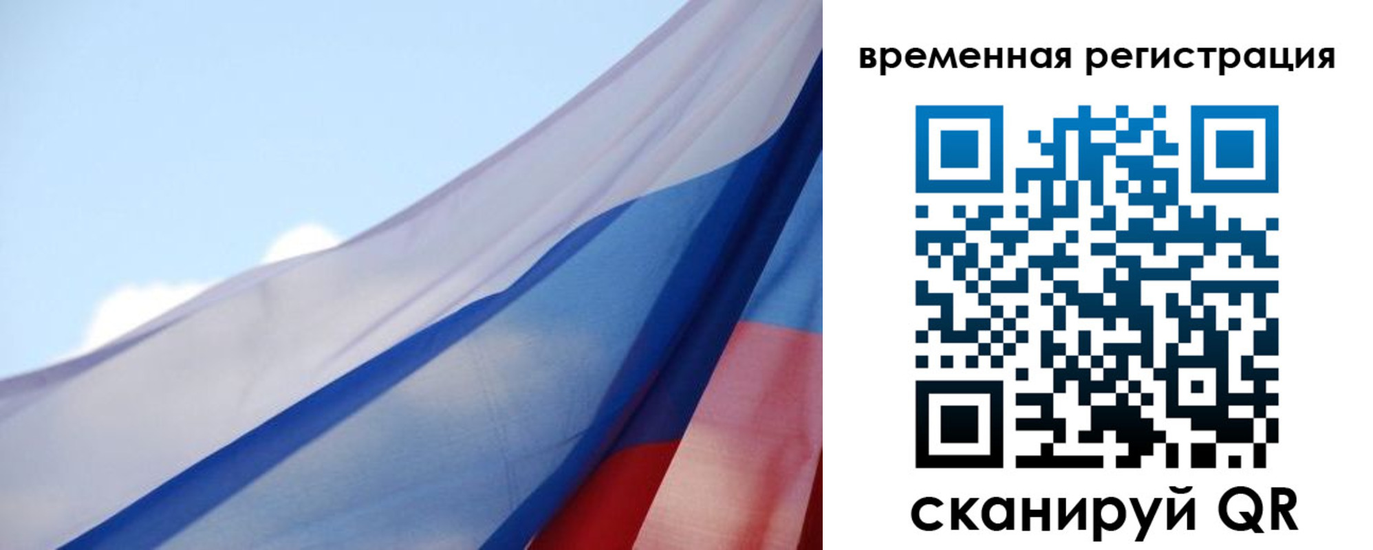 временная регистрация для школы в Северобайкальске