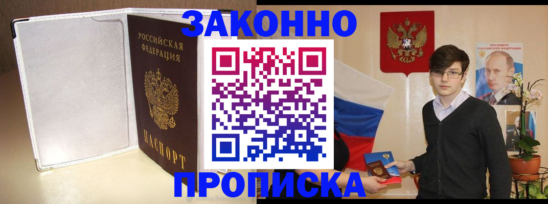 временная регистрация поиск в Северобайкальске