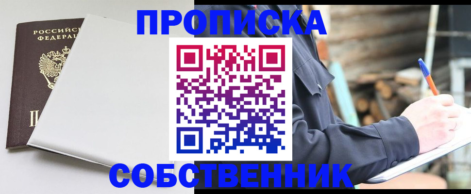 временная регистрация недорого в Северобайкальске